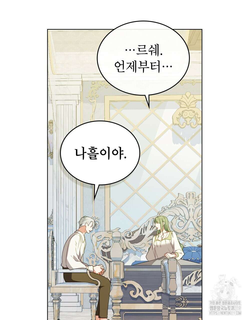 합법적 악역의 사정 61화 24