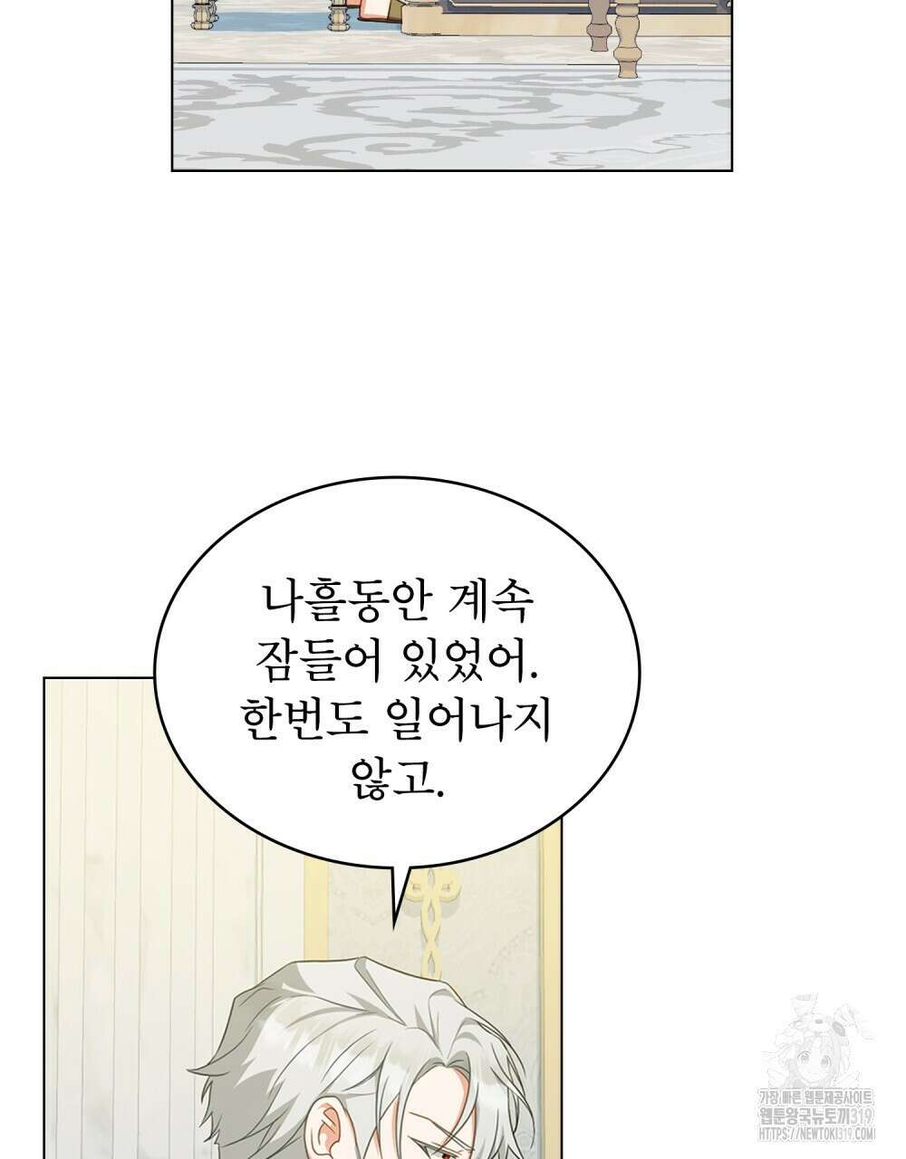 합법적 악역의 사정 61화 25