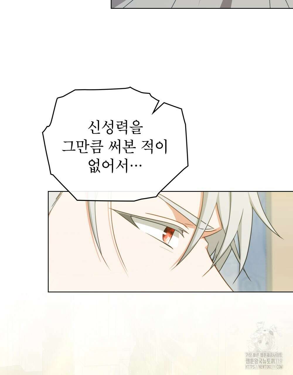 합법적 악역의 사정 61화 28