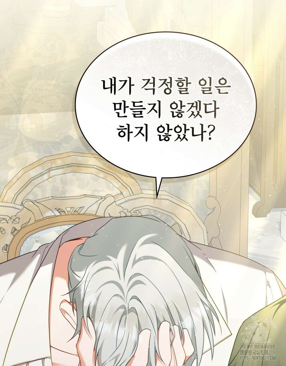 합법적 악역의 사정 61화 29