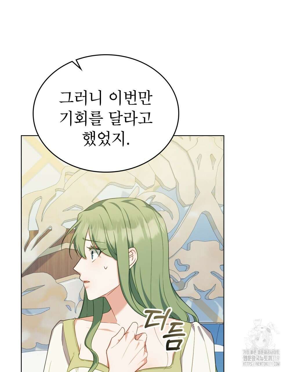 합법적 악역의 사정 61화 32