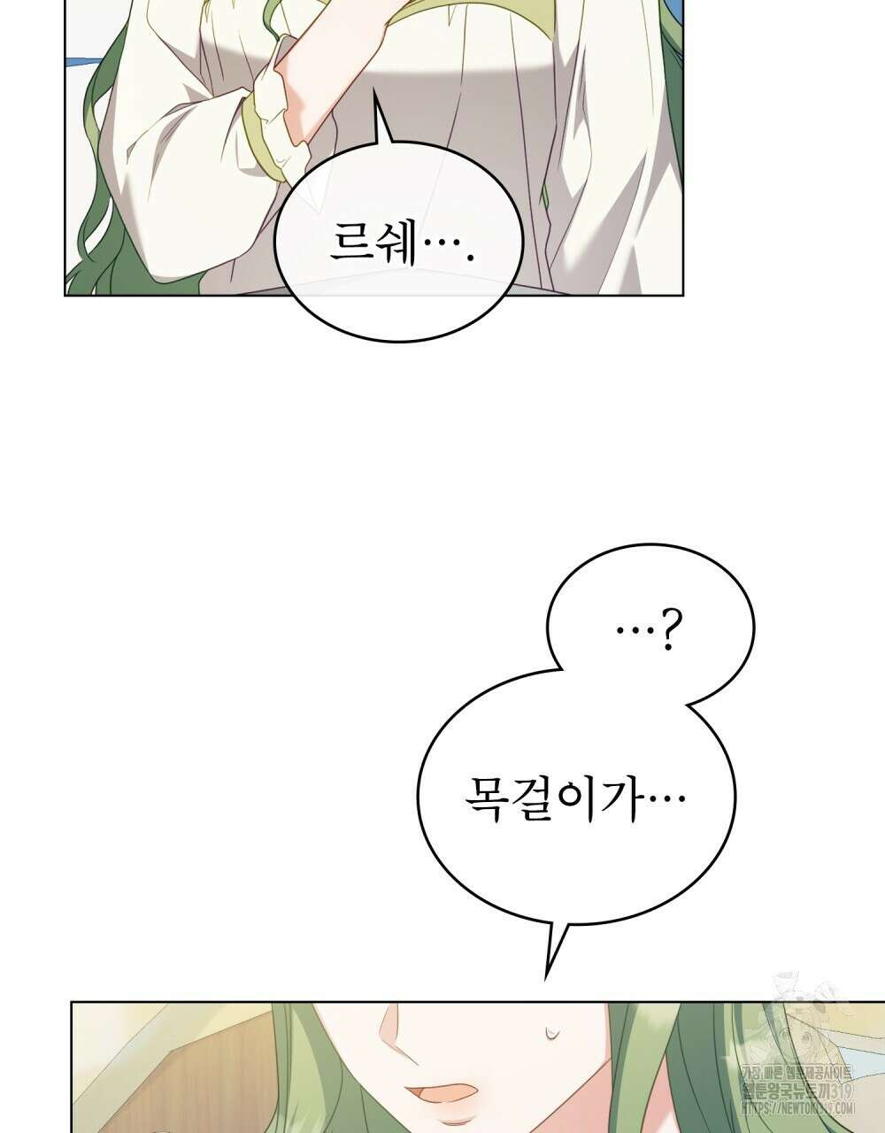 합법적 악역의 사정 61화 33