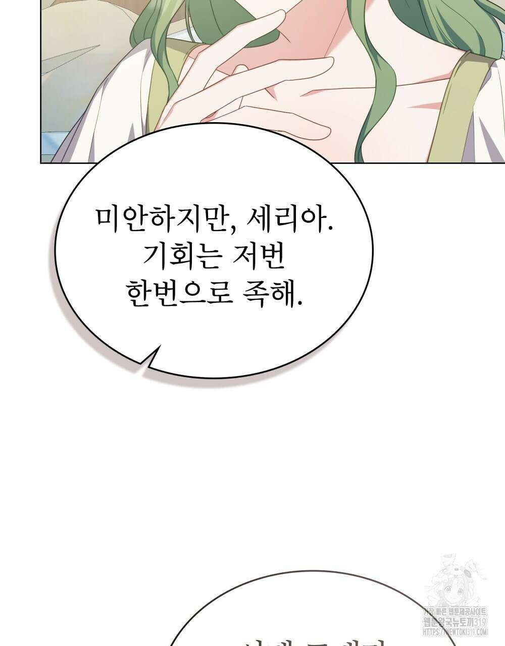 합법적 악역의 사정 61화 34