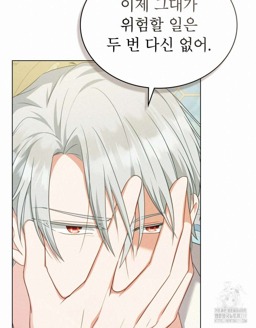 합법적 악역의 사정 61화 35