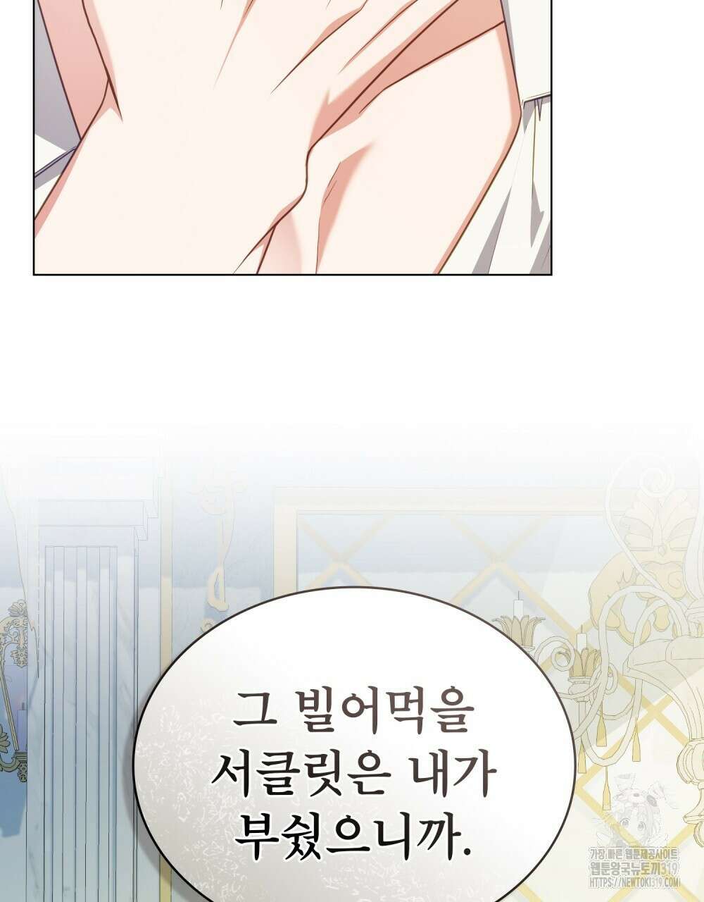 합법적 악역의 사정 61화 36