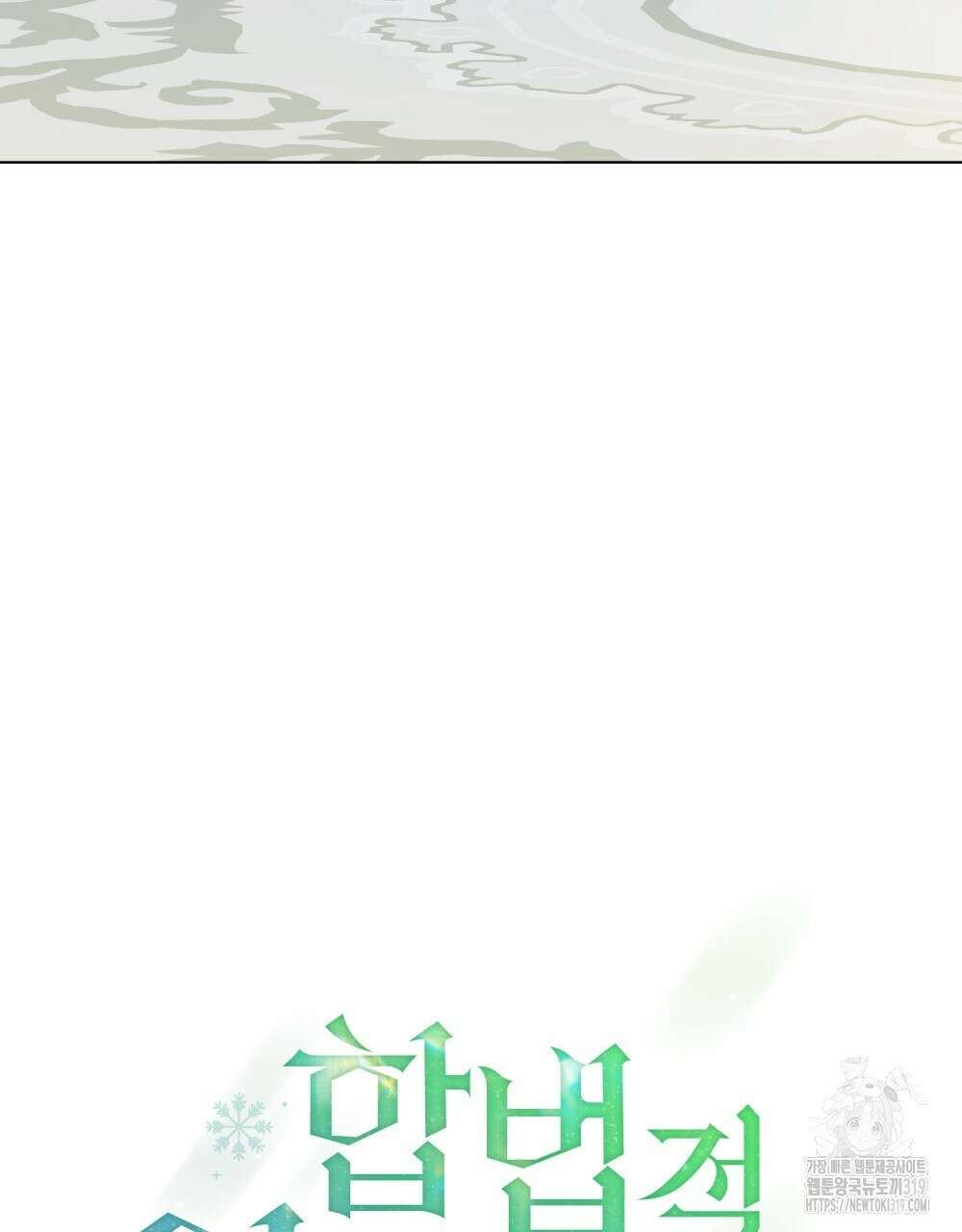 합법적 악역의 사정 61화 38
