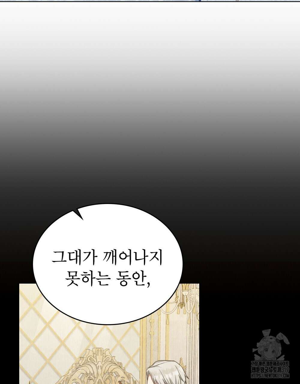 합법적 악역의 사정 61화 41
