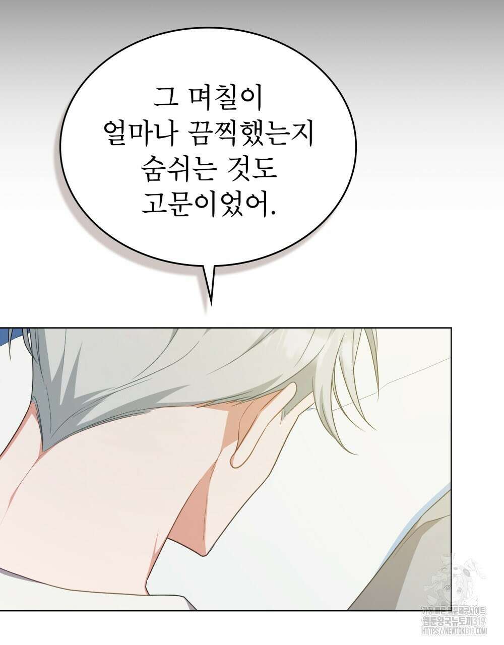 합법적 악역의 사정 61화 44