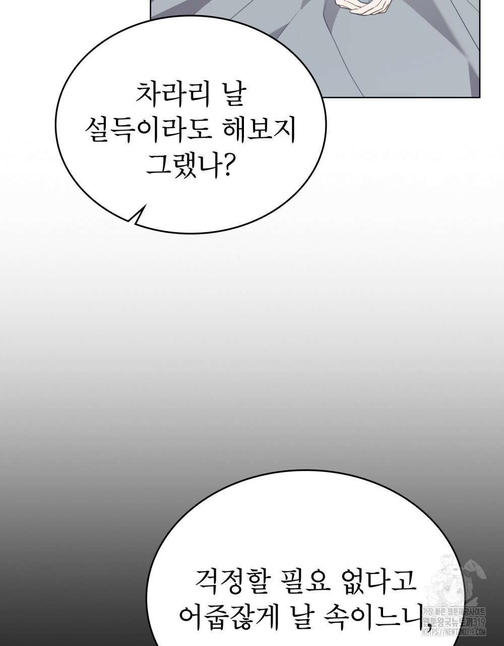 합법적 악역의 사정 61화 47