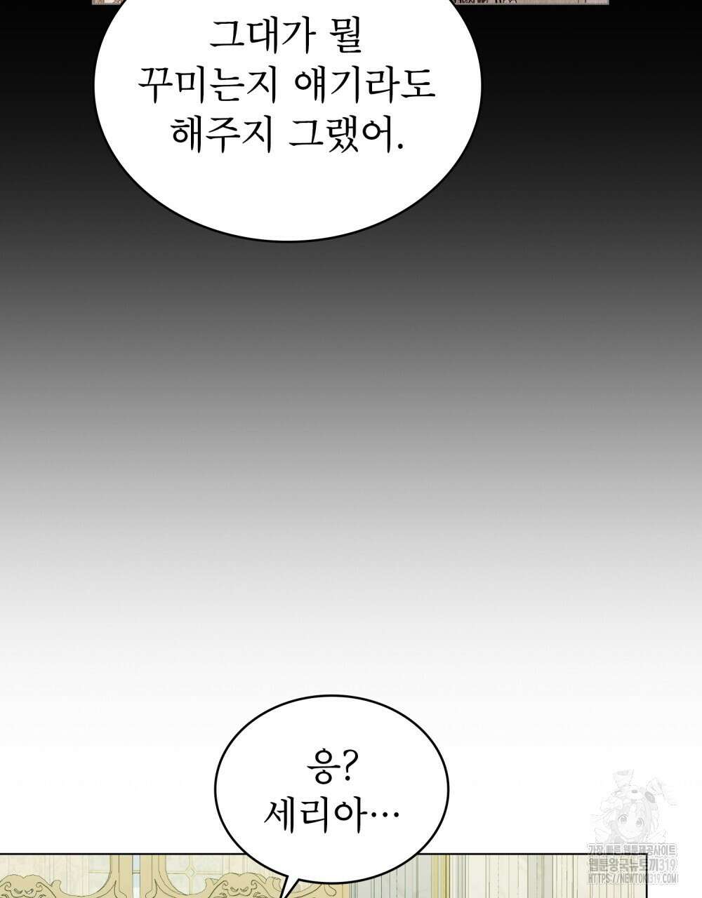 합법적 악역의 사정 61화 49