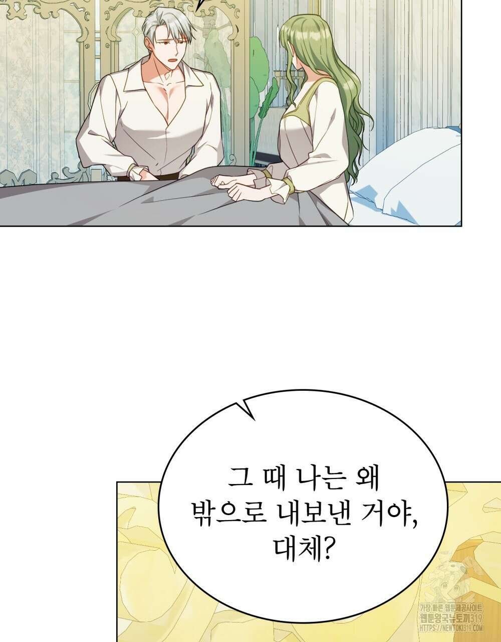 합법적 악역의 사정 61화 50