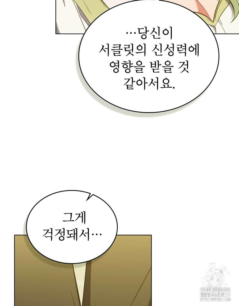 합법적 악역의 사정 61화 52