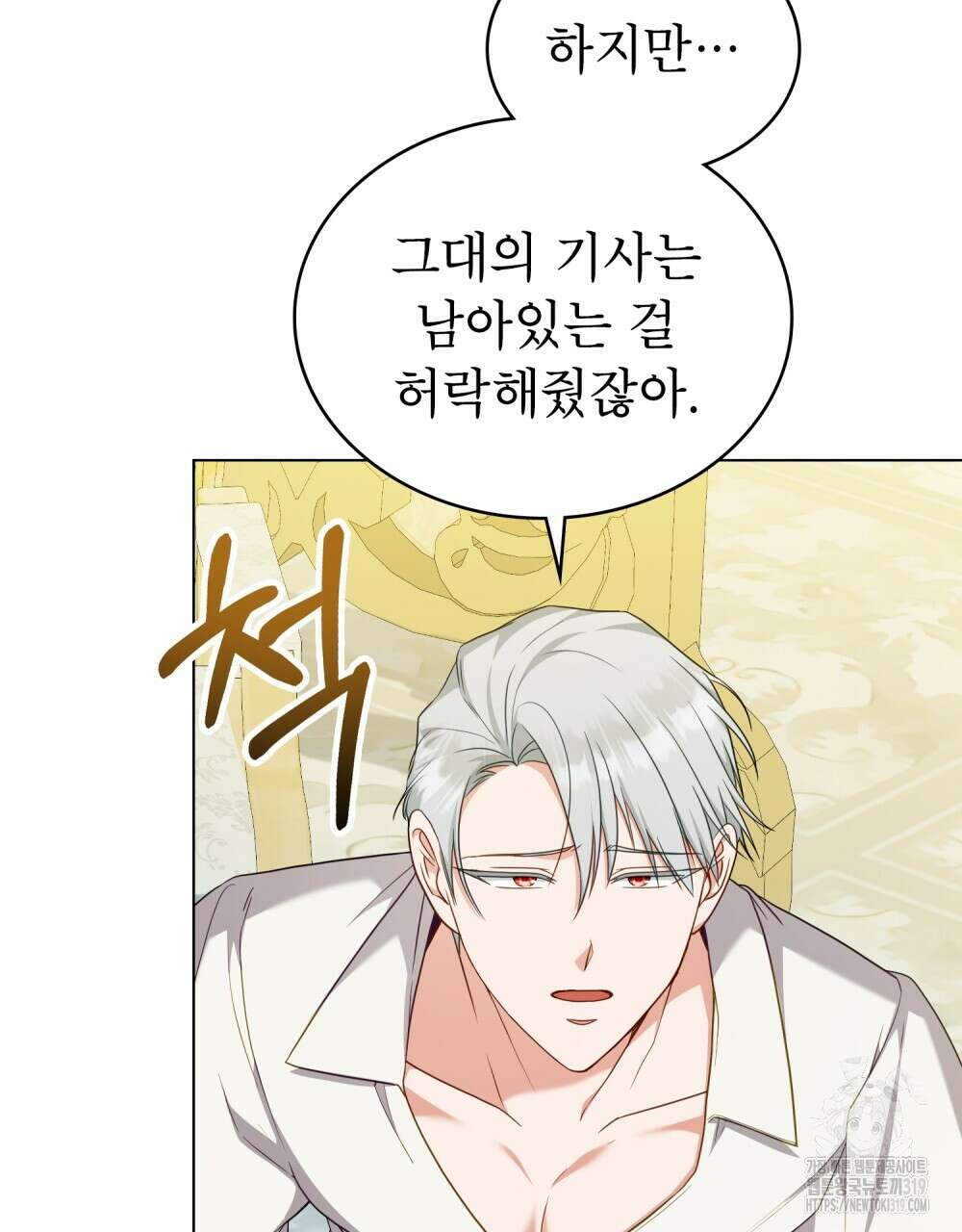 합법적 악역의 사정 61화 54
