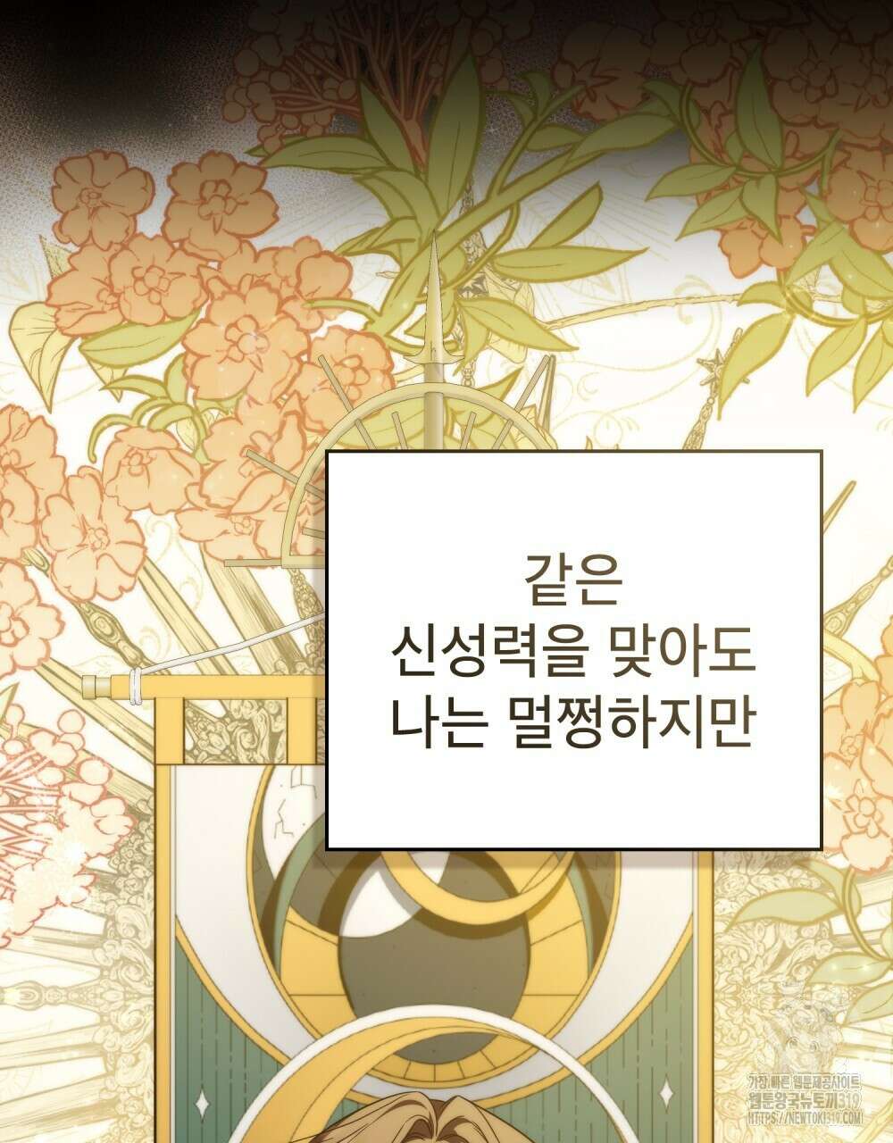 합법적 악역의 사정 61화 59