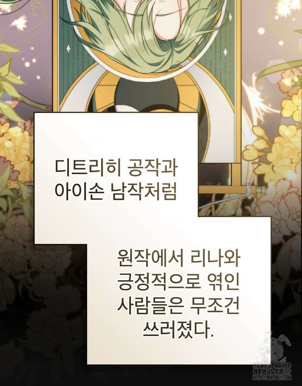 합법적 악역의 사정 61화 62