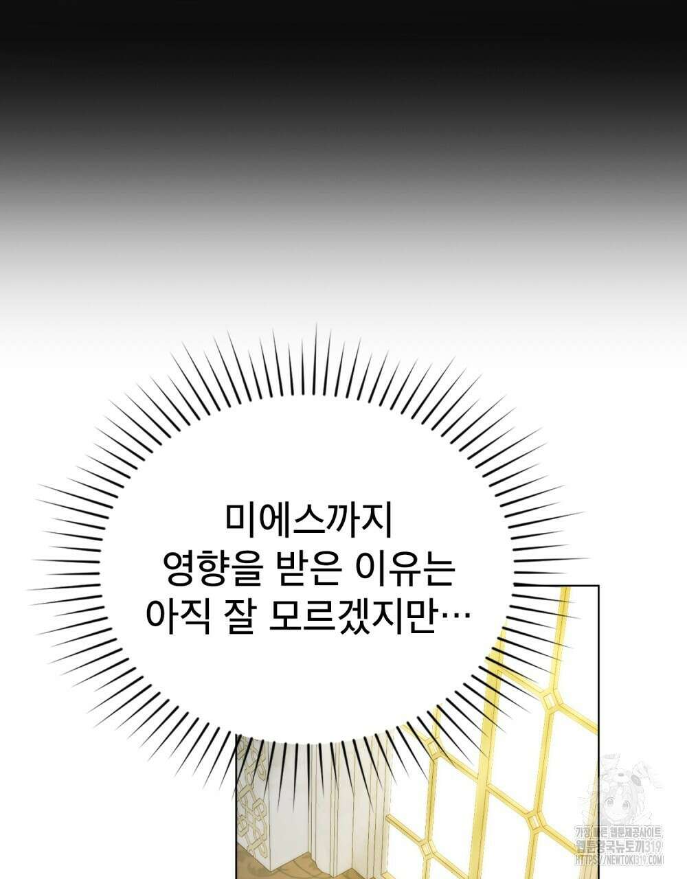 합법적 악역의 사정 61화 63