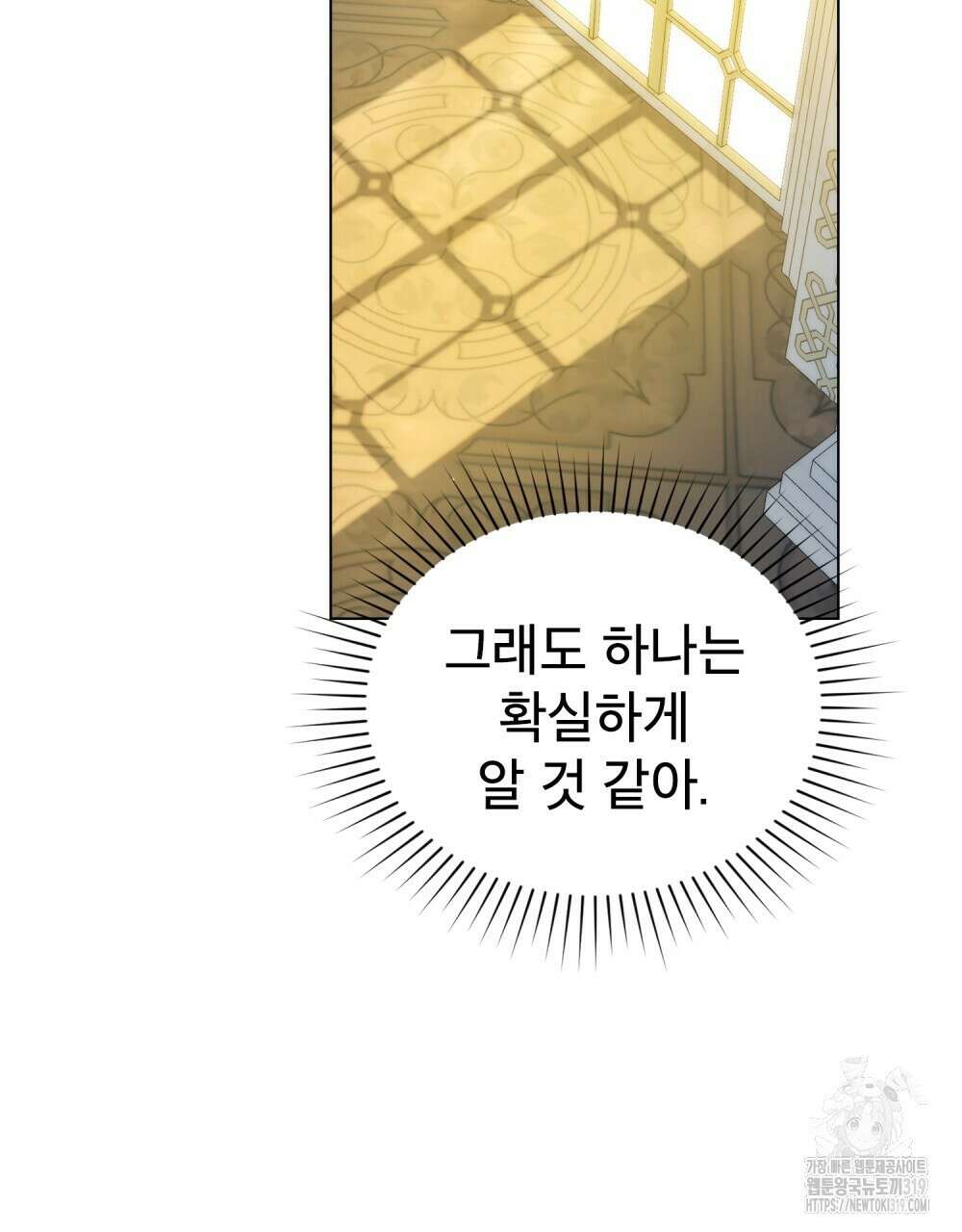 합법적 악역의 사정 61화 64