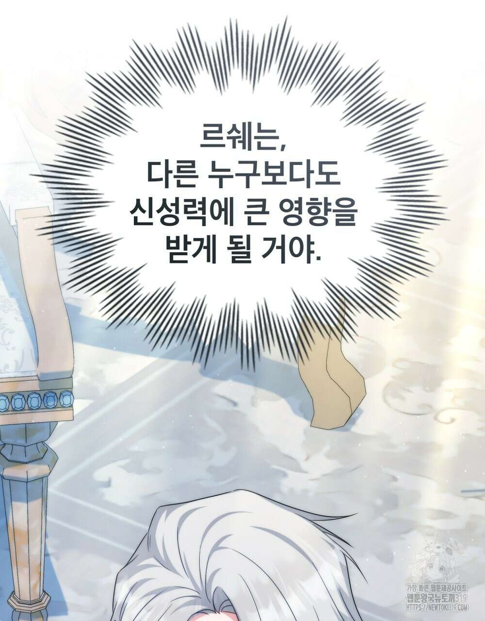 합법적 악역의 사정 61화 65