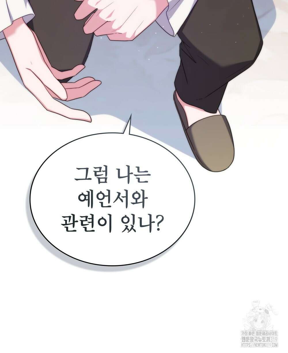 합법적 악역의 사정 61화 67