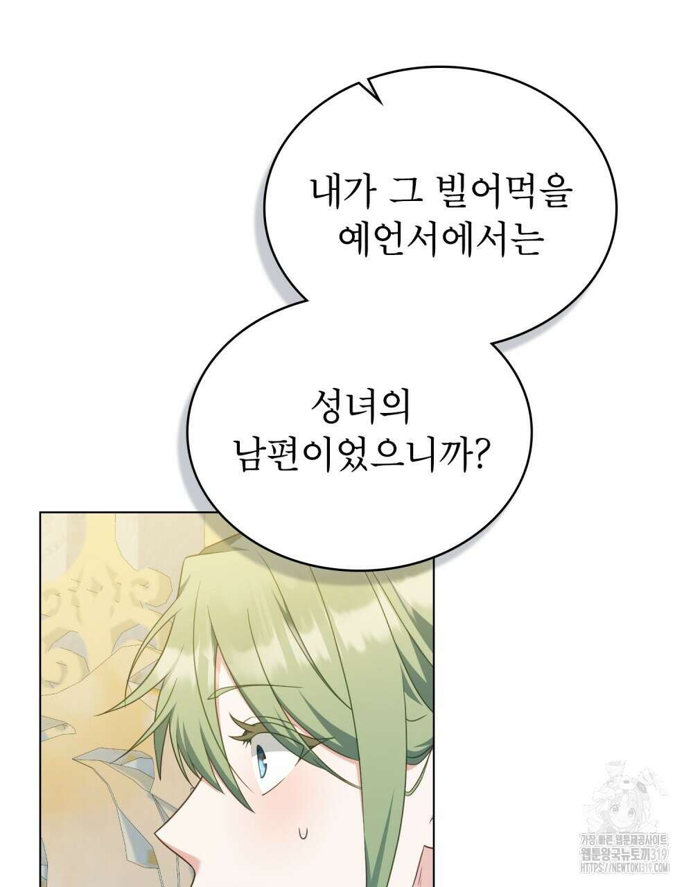 합법적 악역의 사정 61화 68