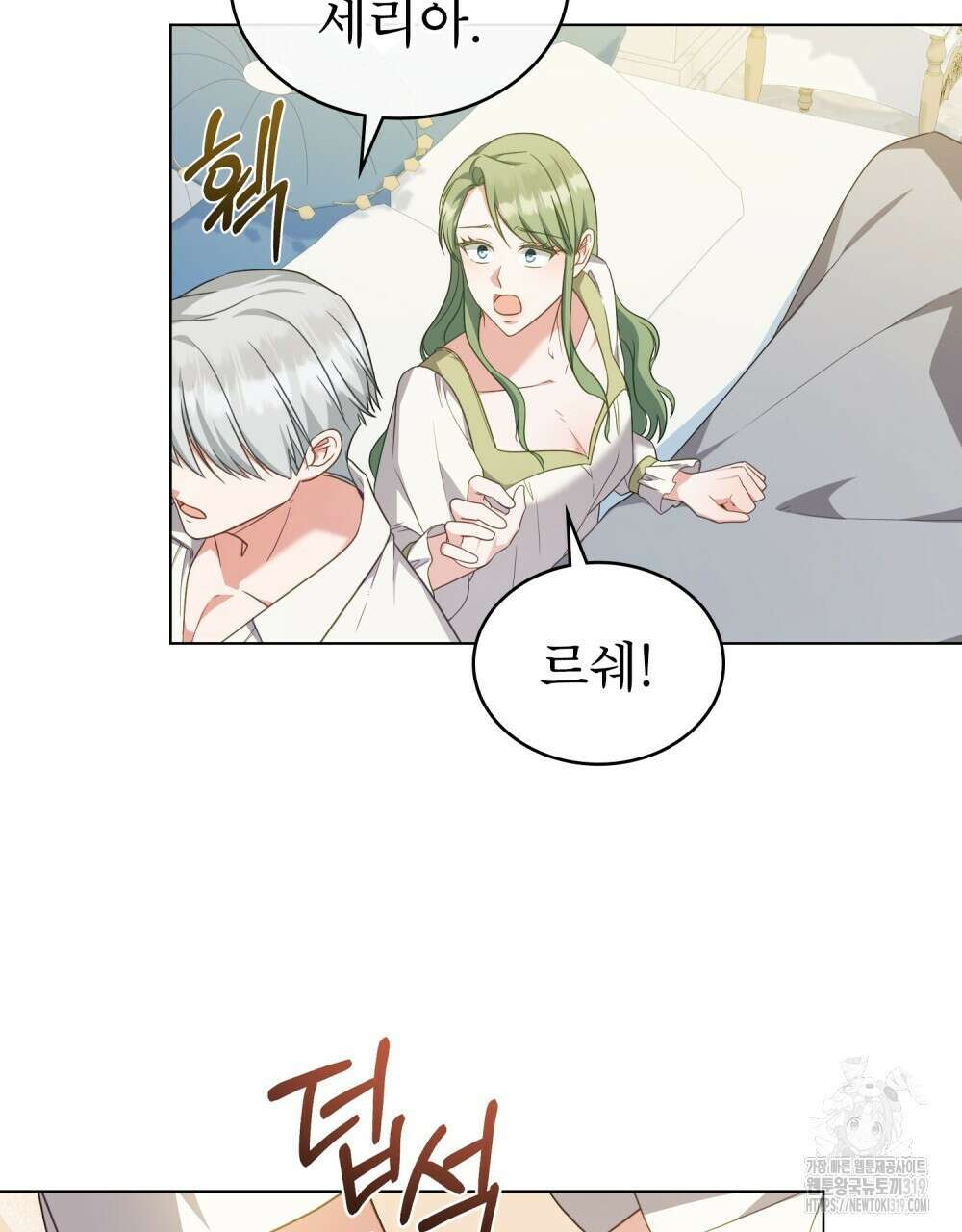 합법적 악역의 사정 61화 70