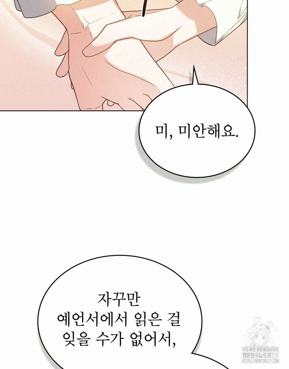 합법적 악역의 사정 61화 71