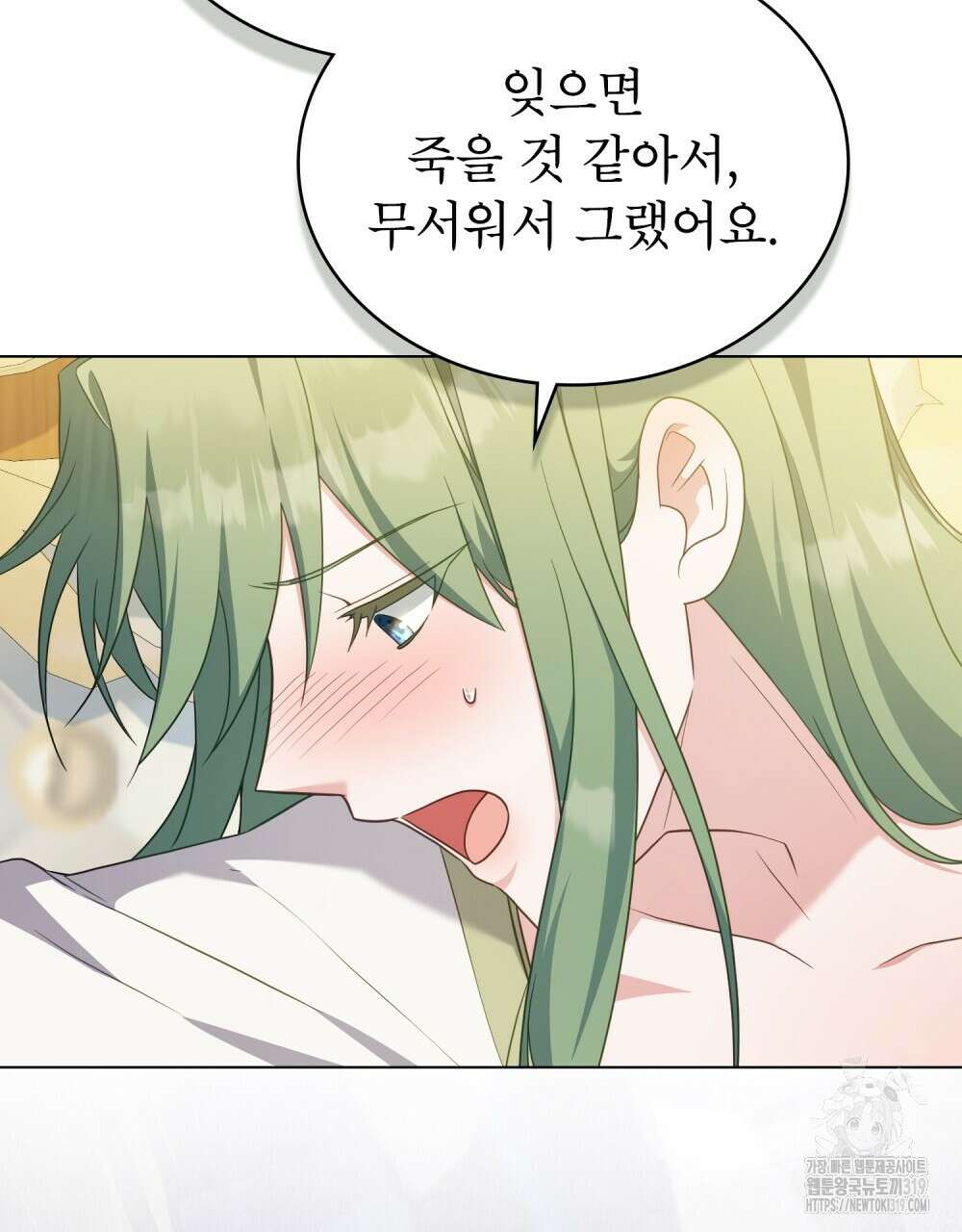 합법적 악역의 사정 61화 72