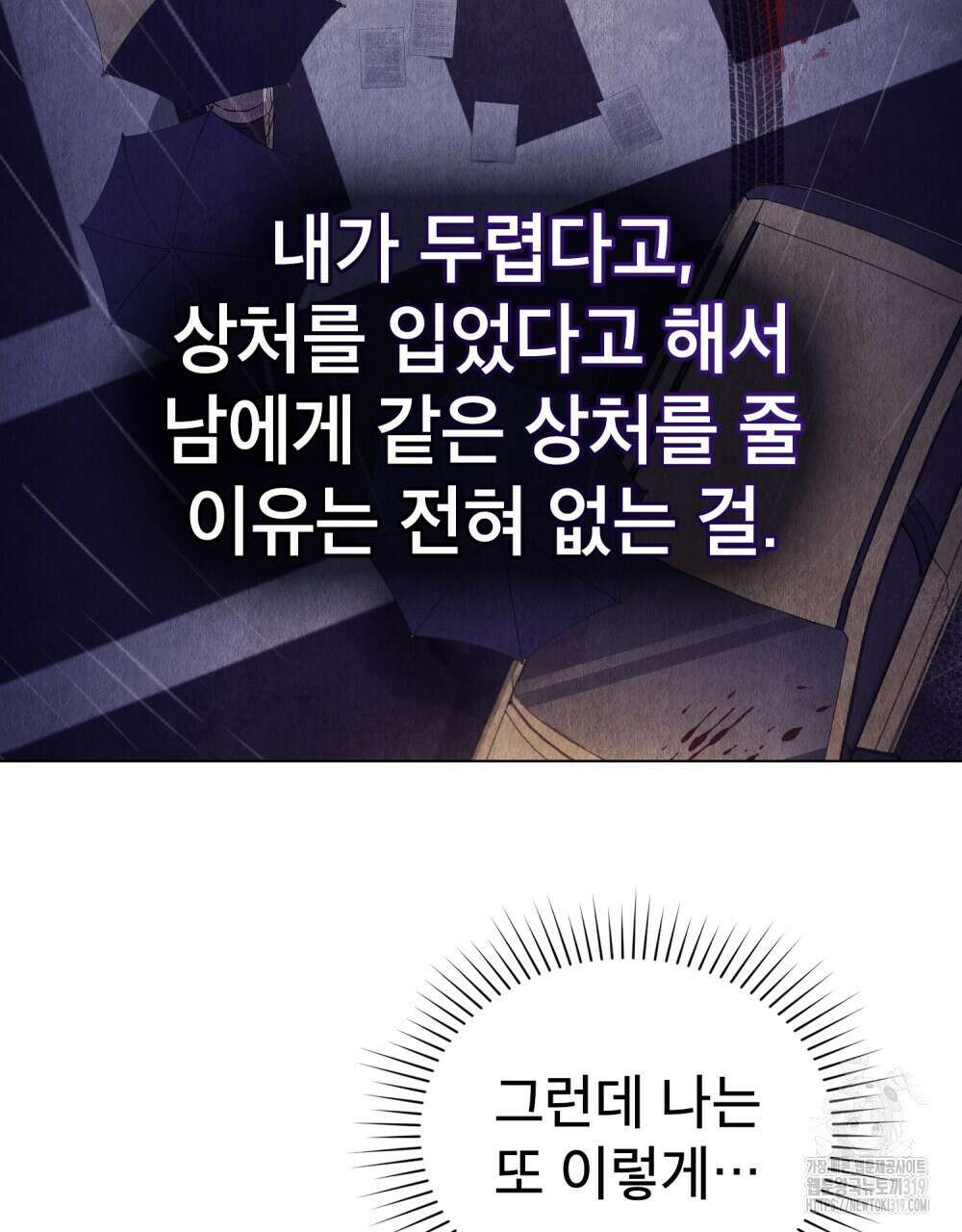 합법적 악역의 사정 61화 74