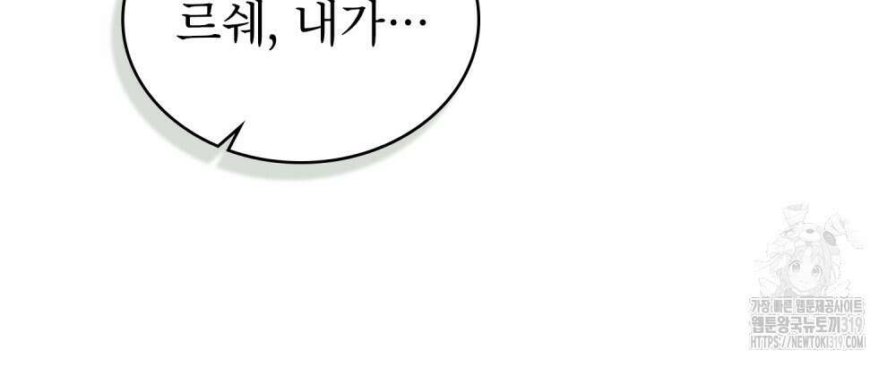 합법적 악역의 사정 61화 76