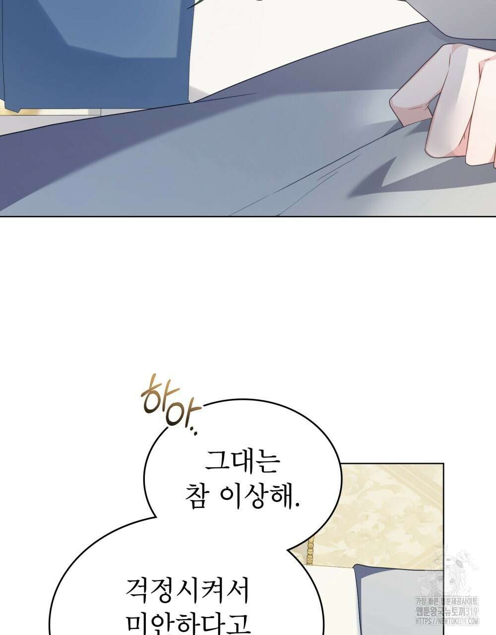 합법적 악역의 사정 61화 79