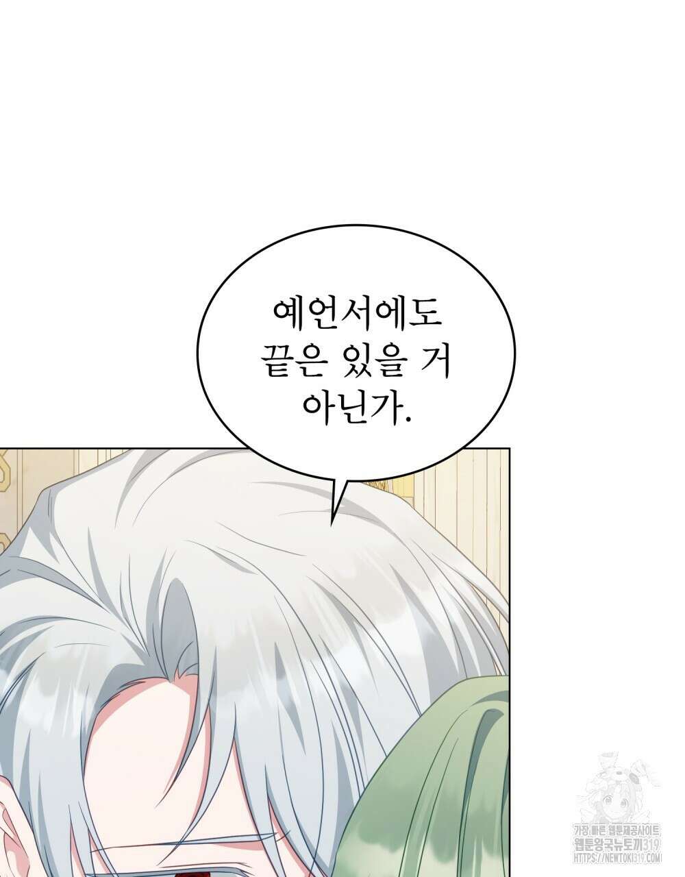 합법적 악역의 사정 61화 81