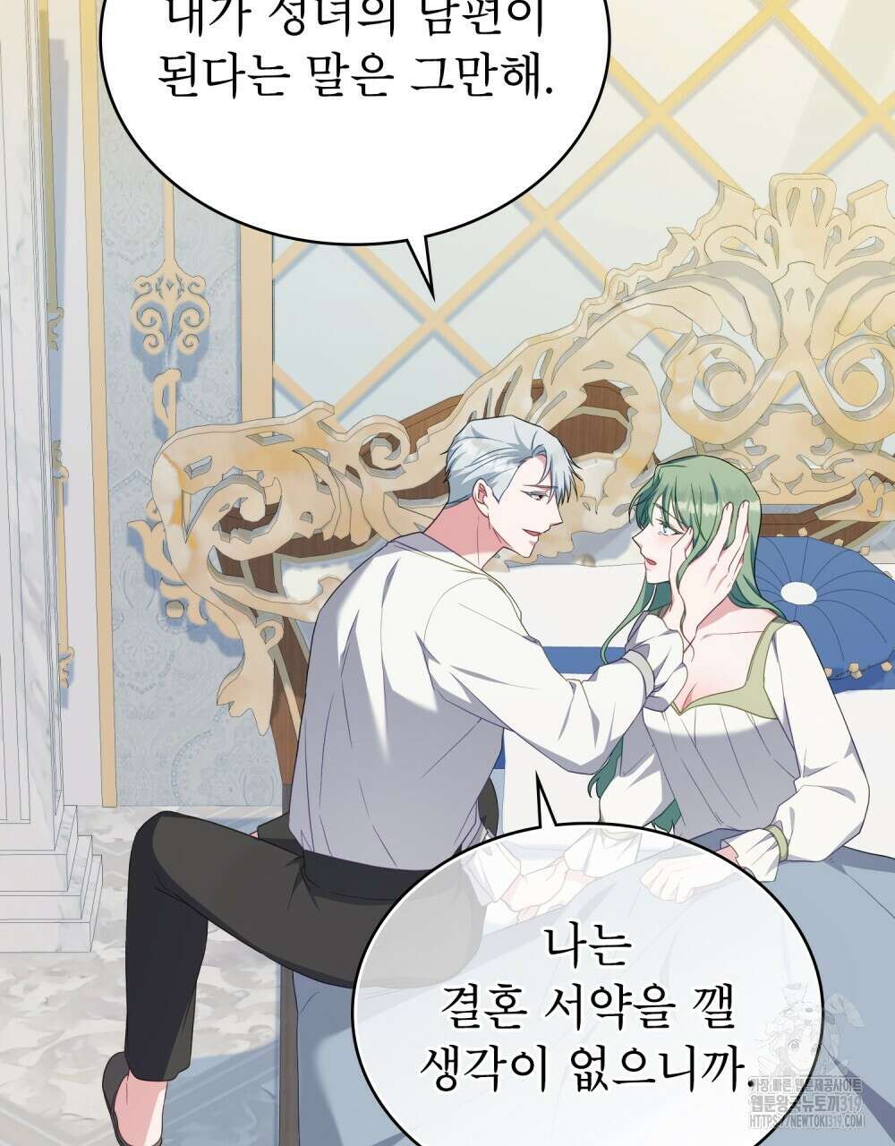 합법적 악역의 사정 61화 85