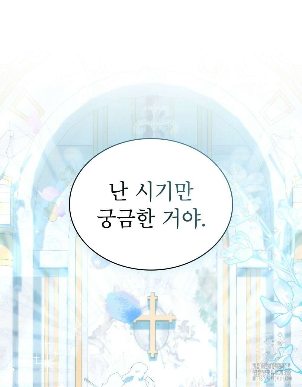 합법적 악역의 사정 61화 87