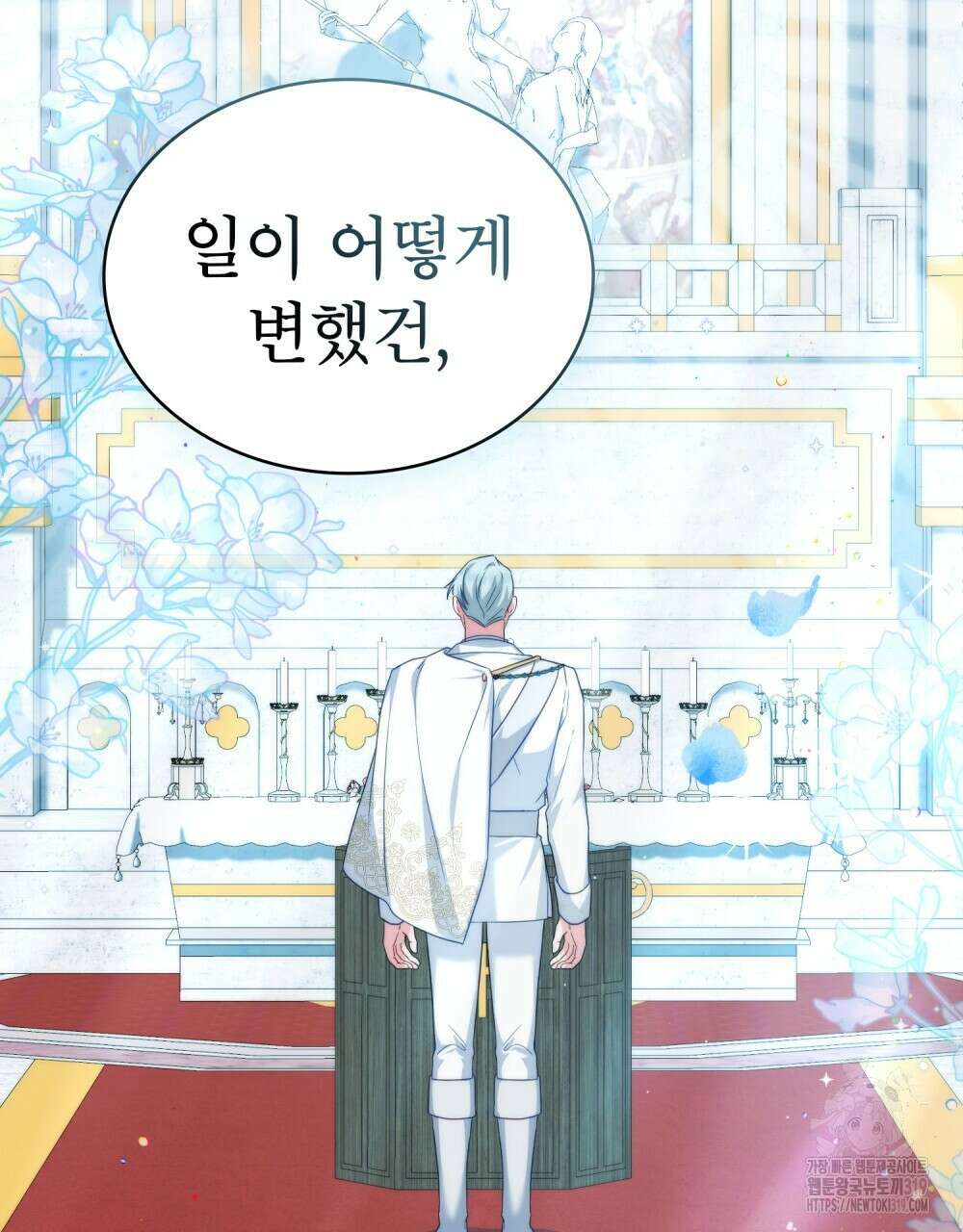 합법적 악역의 사정 61화 88
