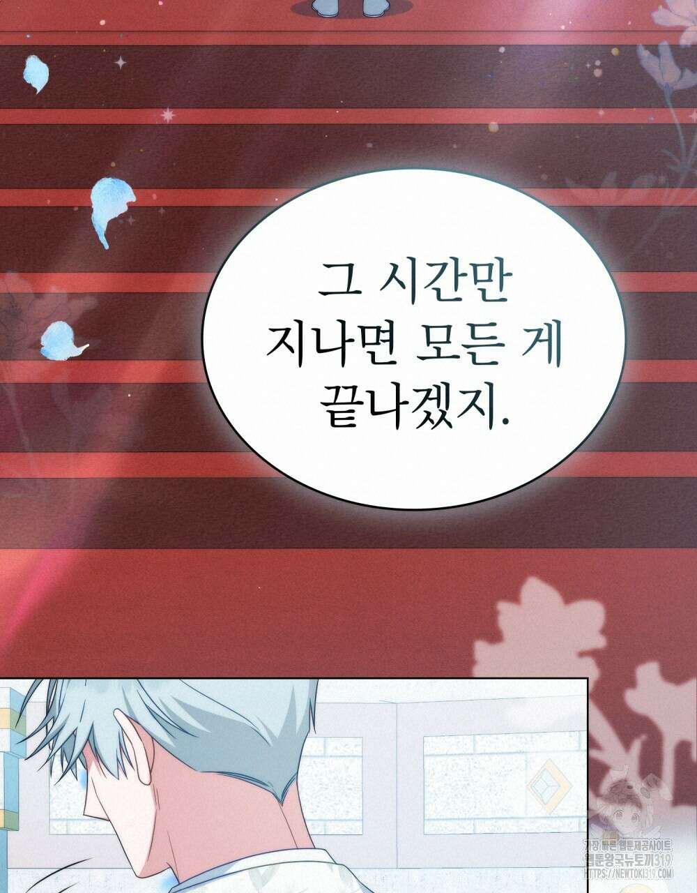 합법적 악역의 사정 61화 89