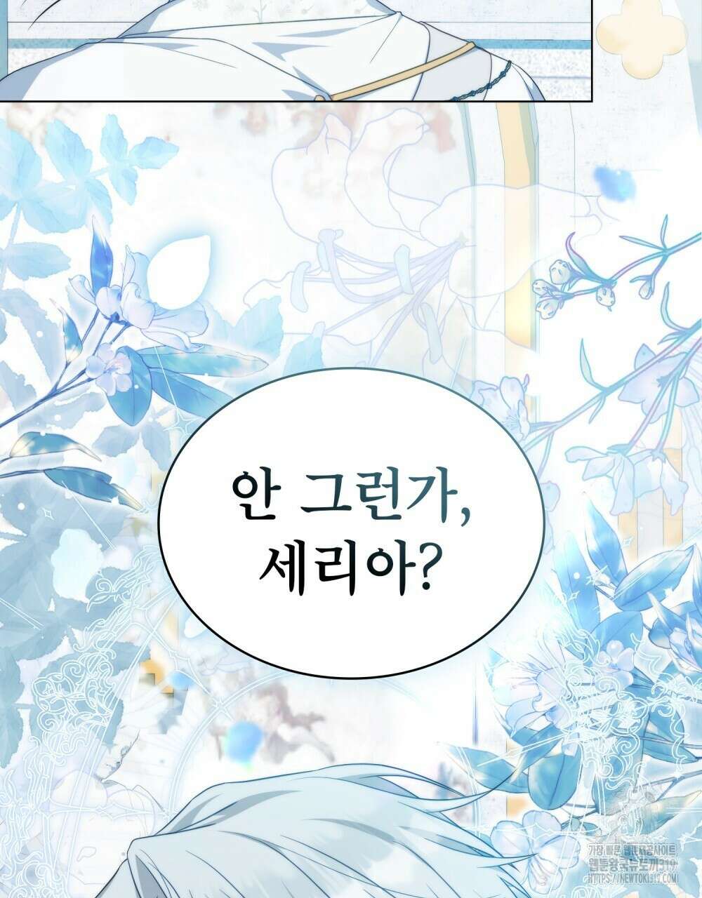 합법적 악역의 사정 61화 90