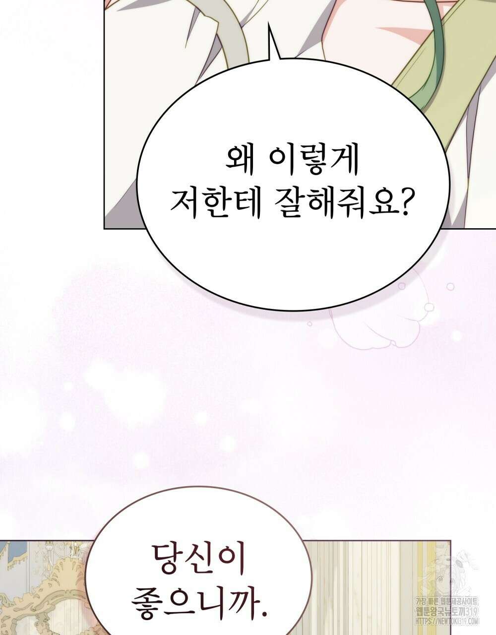 합법적 악역의 사정 61화 95