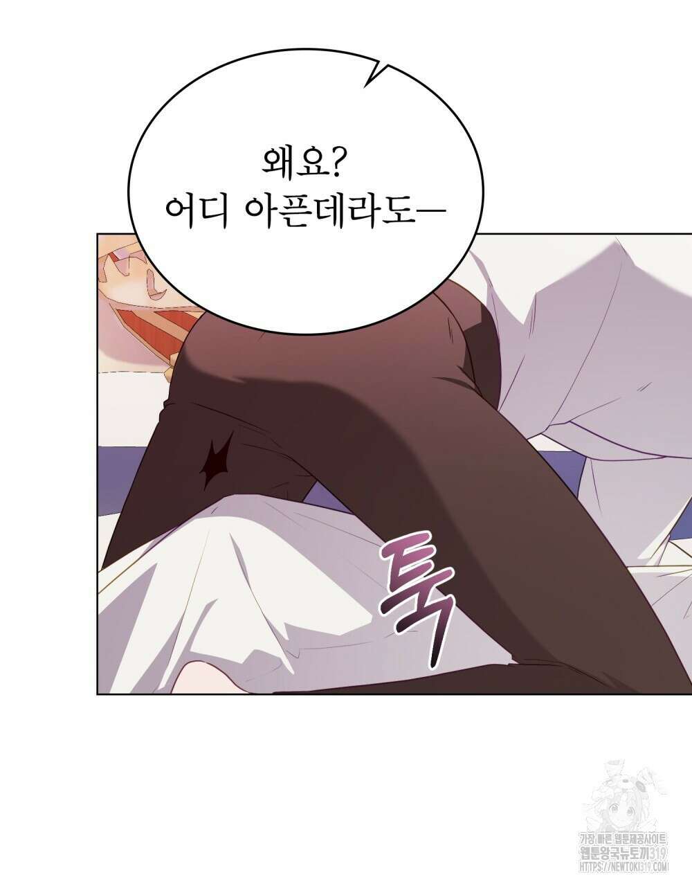 합법적 악역의 사정 61화 110
