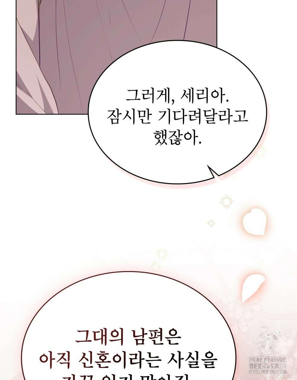 합법적 악역의 사정 61화 112