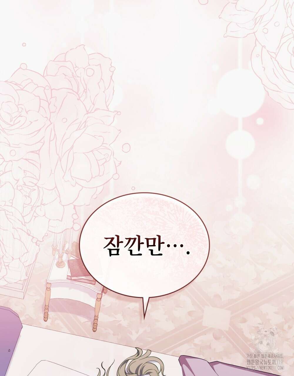 합법적 악역의 사정 61화 116