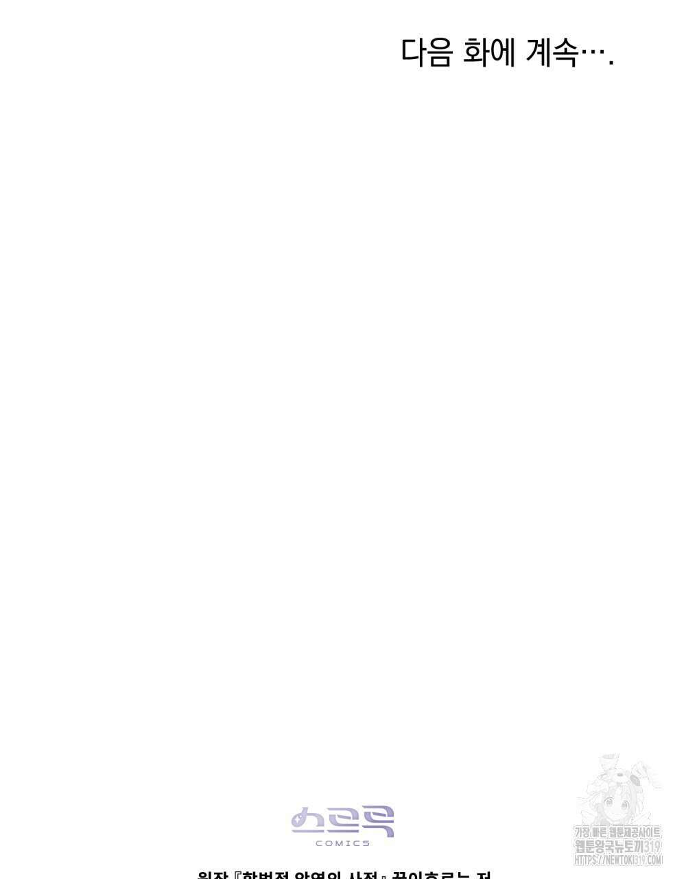 합법적 악역의 사정 61화 119