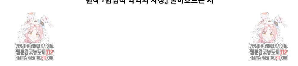 합법적 악역의 사정 61화 120