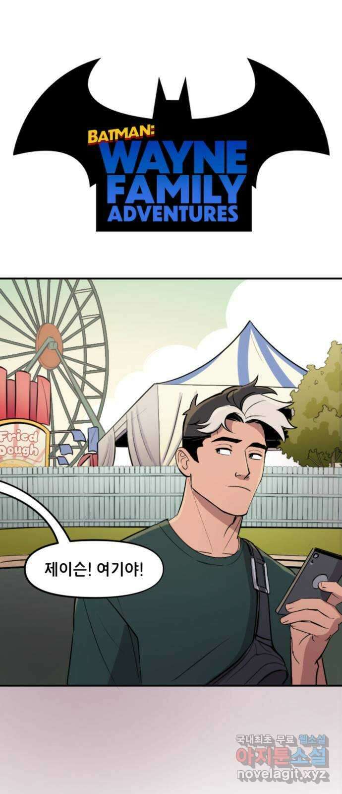 배트맨: 웨인 패밀리 어드벤처 108화 : 승자는 단 한 명 1