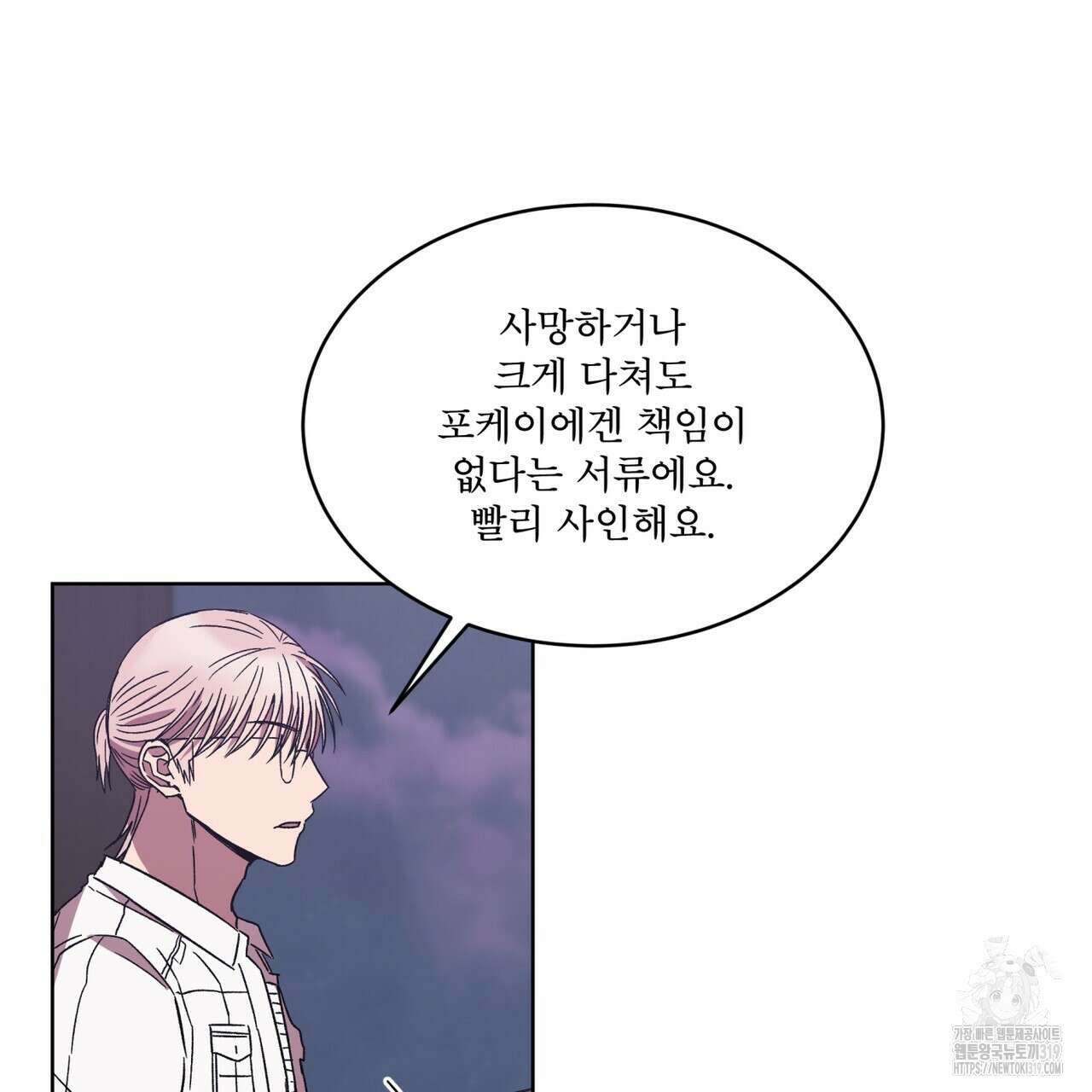 완벽한(The Perfect) 34화 13