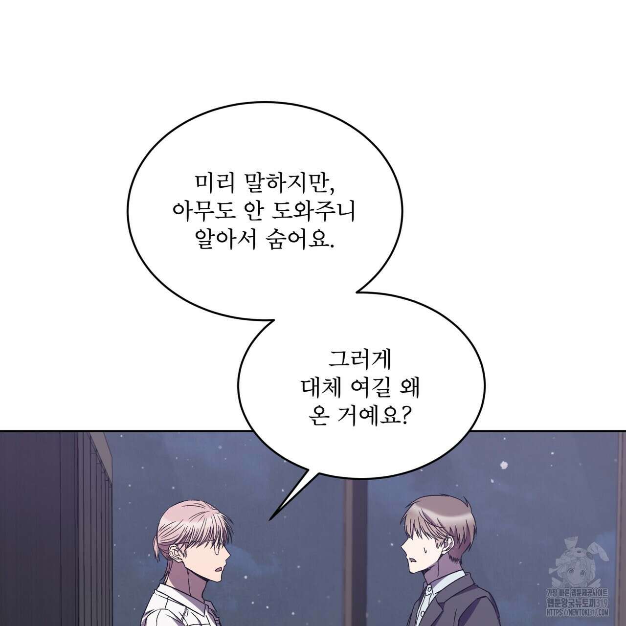 완벽한(The Perfect) 34화 15