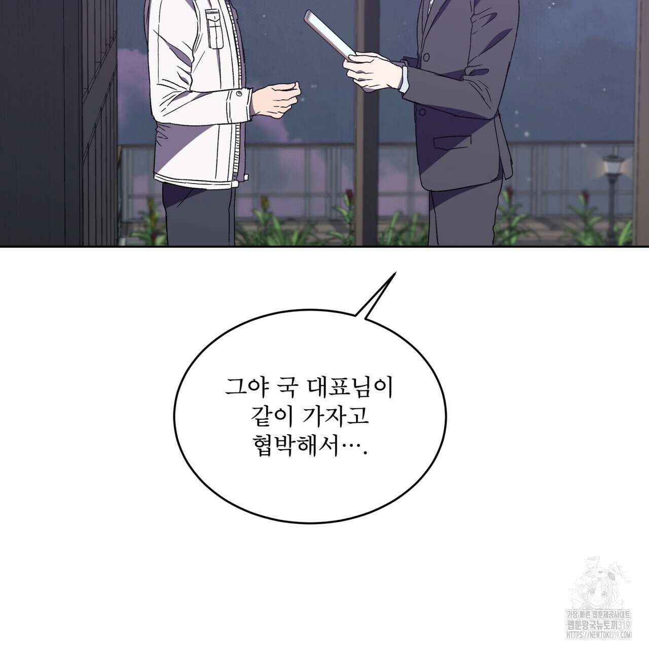 완벽한(The Perfect) 34화 16