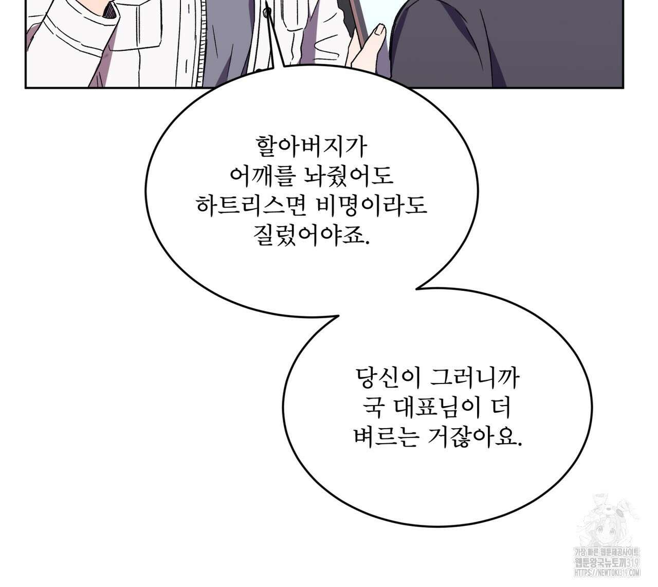 완벽한(The Perfect) 34화 20