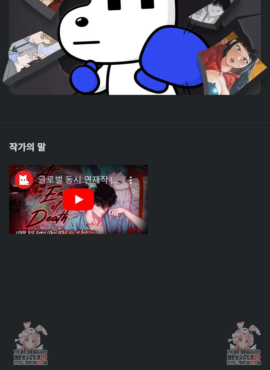 죽음의 끝에서 7화 5