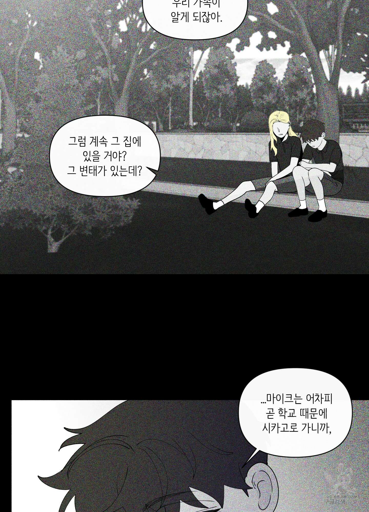 빠나나 스캔들 시즌3 39화 2