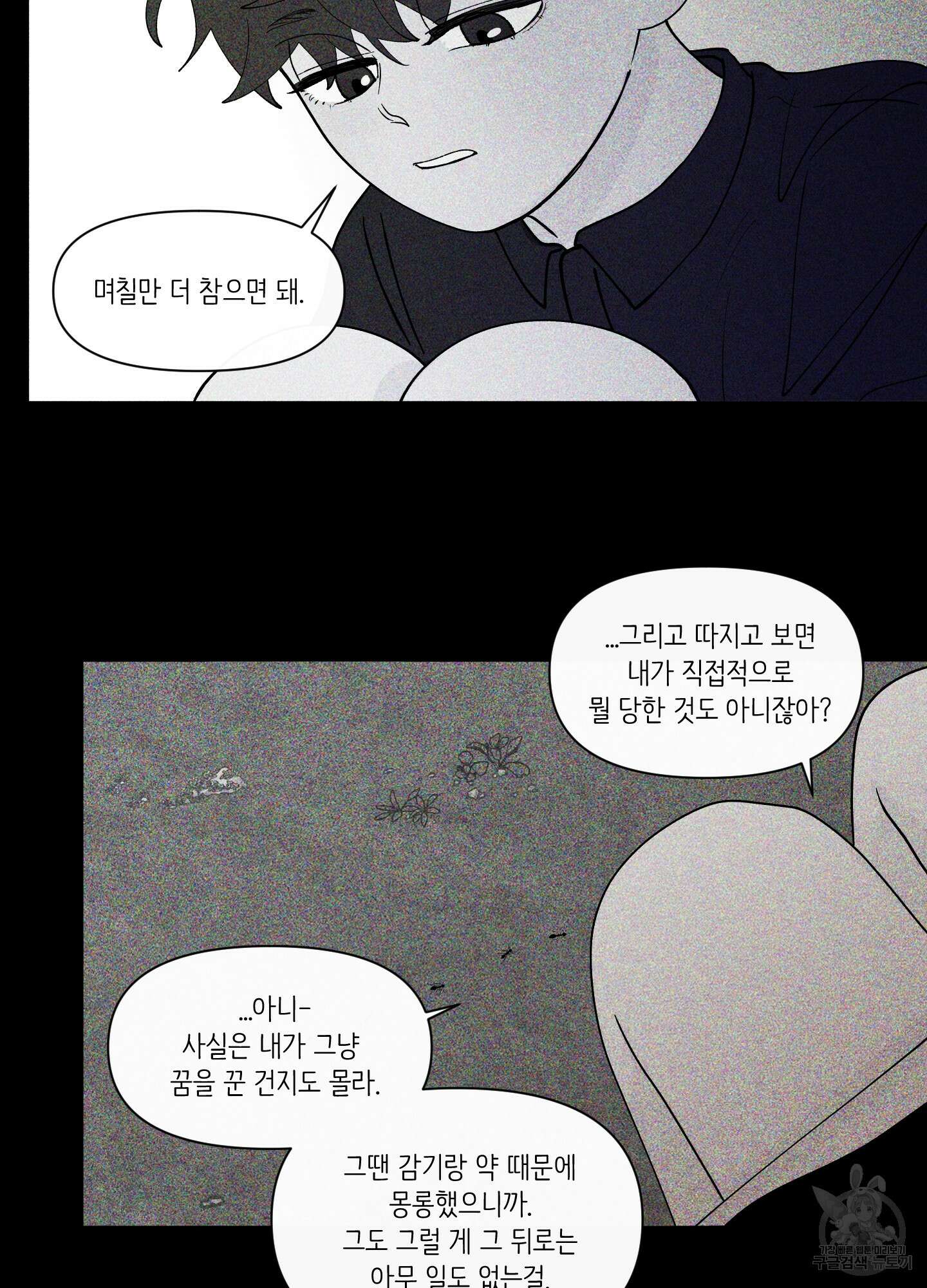 빠나나 스캔들 시즌3 39화 3